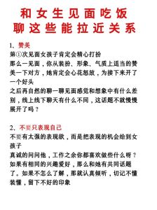 高情商聊天技巧：与女孩增进感情的航程