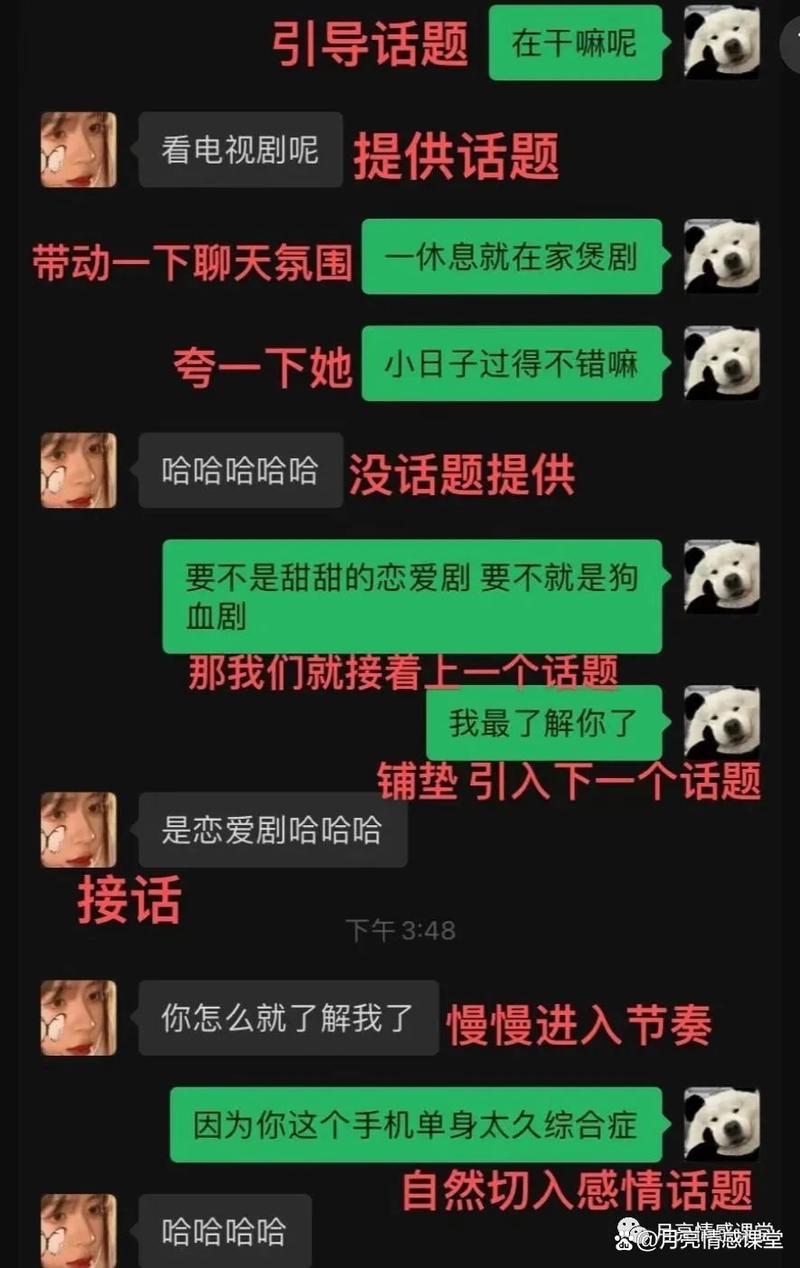 八招轻松驾驭女生聊天，告别冷场！