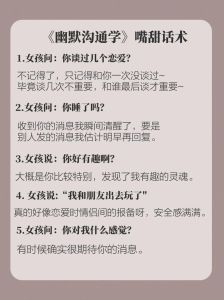 聊天技巧大揭秘：轻松征服心仪女孩的六大绝招