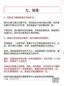 打破夫妻冷战：7招融化冰墙，重燃爱火花