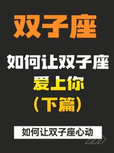 双子座女生爱上你的10大迹象及如何俘获她们心