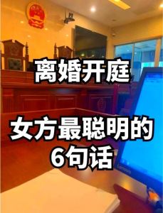 女性智慧离婚指南：理智应对，找回新生活