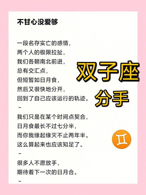揭秘双子座爱情：多面情缘与真心识别