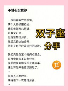 揭秘双子座爱情：多面情缘与真心识别