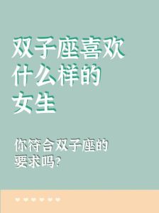 挽回双子男心：真诚倾听，安全感，独立自信是关键