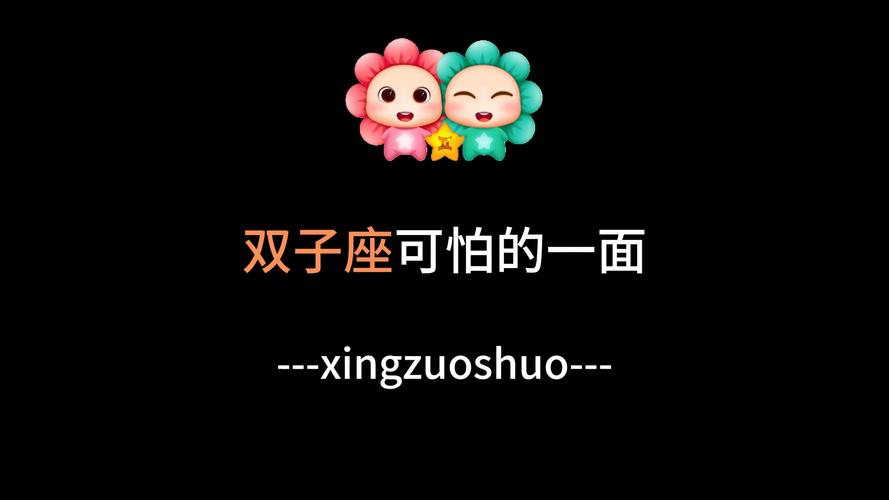双子座：神秘风象星座的内在力量解析