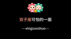 双子座：神秘风象星座的内在力量解析