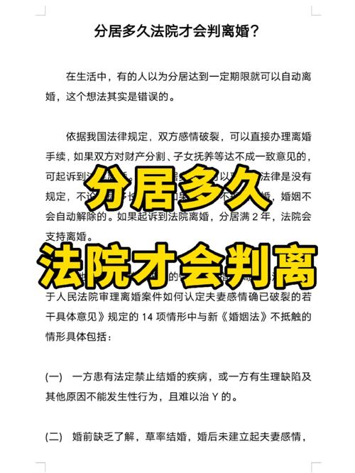 分居多久再寻新伴侣？法律与道德考量