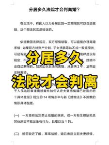 分居多久再寻新伴侣？法律与道德考量