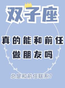 揭秘双子女复合暗示，挽回技巧全解析