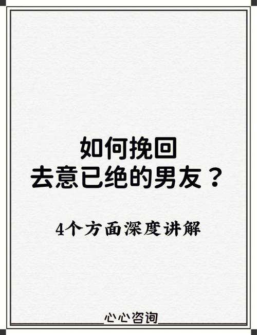 爱情失守？三步策略帮你挽回心爱之人