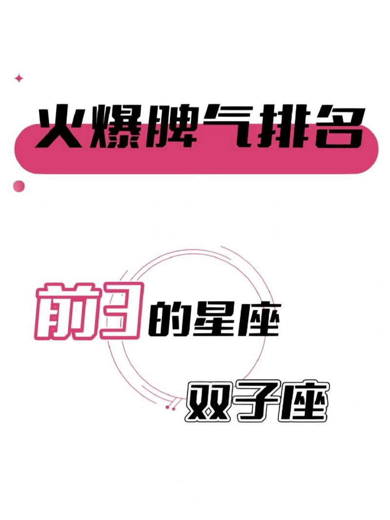 双子座挑战之旅：揭秘星座互动与自我成长