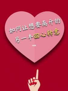 挽回女友心攻略：七步助你重燃爱意