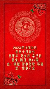 11.19水兔日：揭秘命运密码与幸福人生