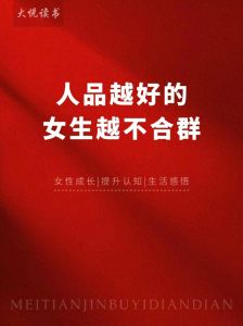 独特魅力女性：活出自我，夜空中最亮的星