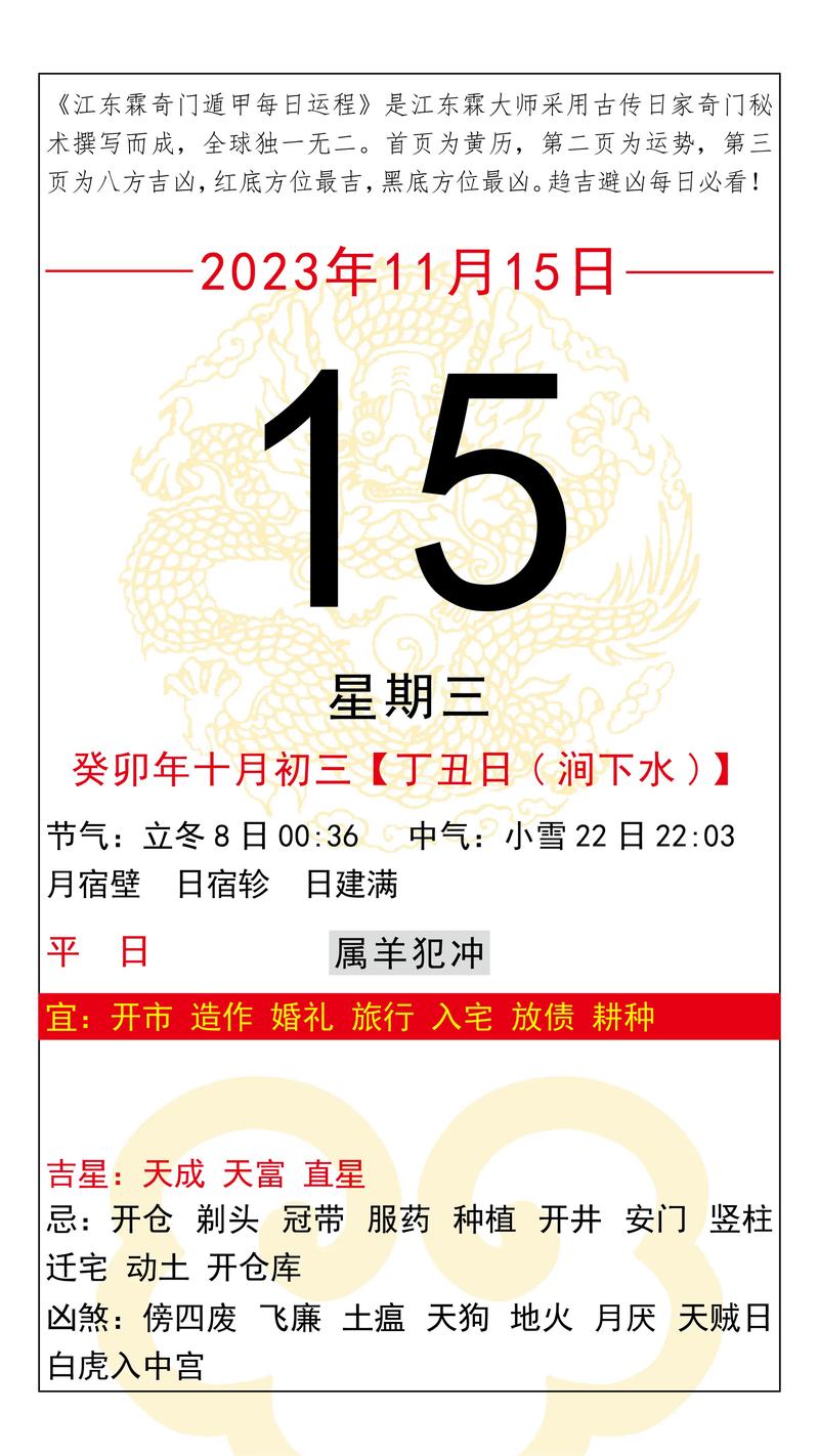 2023年11月19日：企业家日暨天蝎吉日揭秘
