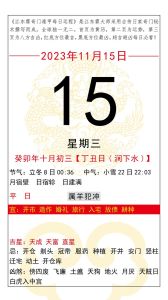 2023年11月19日：企业家日暨天蝎吉日揭秘