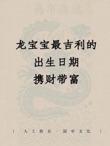 2024属木龙11月宝宝运势揭秘