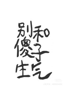 不合群的人：揭秘其不为人知的魅力与价值