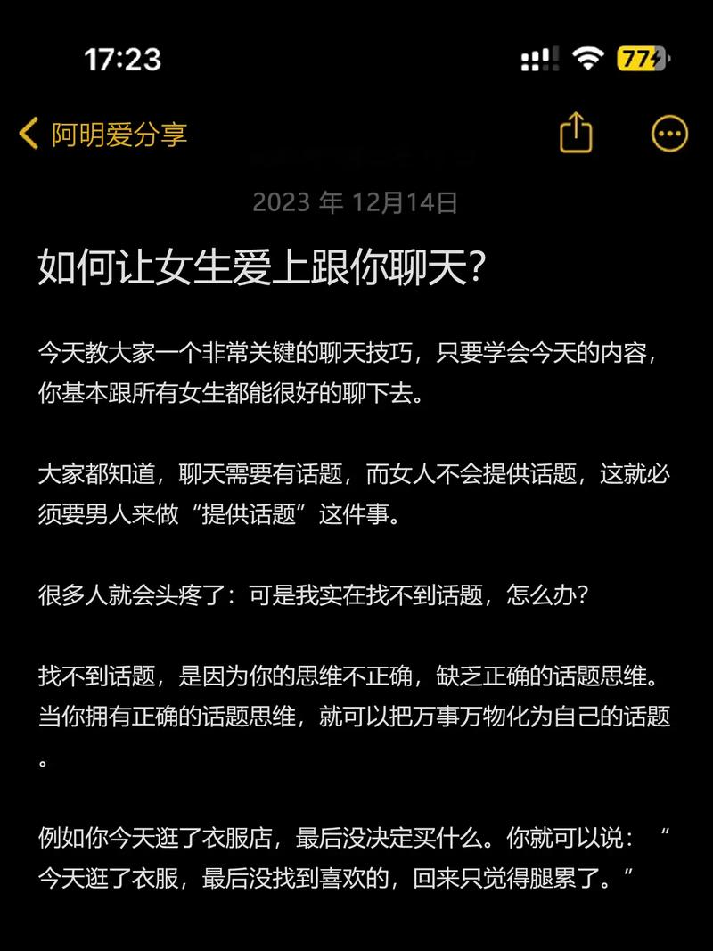 轻松聊天技巧，与女生深度互动秘籍