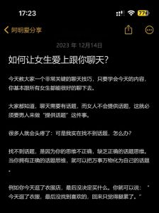轻松聊天技巧，与女生深度互动秘籍
