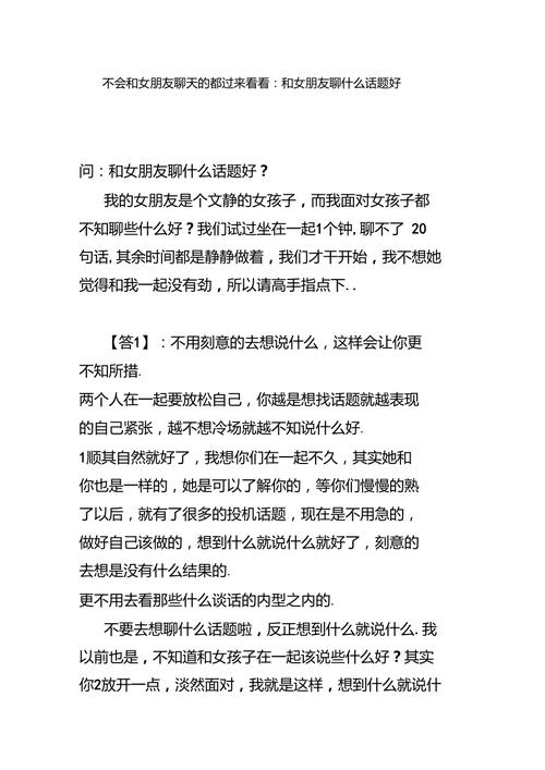 轻松聊天技巧，与女生深度互动秘籍