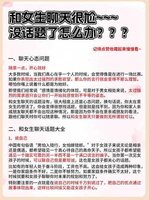 破解聊天冷场：高手技巧教你轻松挽回对话活力