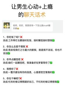 高情商恋爱聊天技巧：甜蜜对话的秘密武器