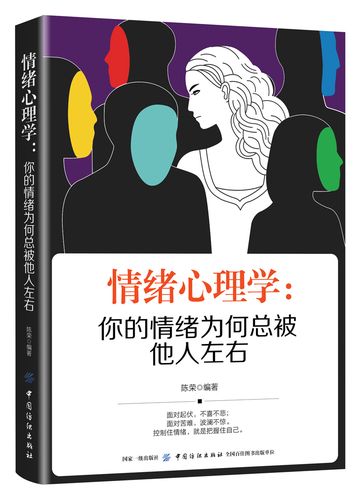 情绪心理学电子书：揭秘情绪管理与心理问题