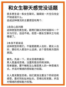 轻松聊天攻略：与心仪女生畅聊无阻的技巧
