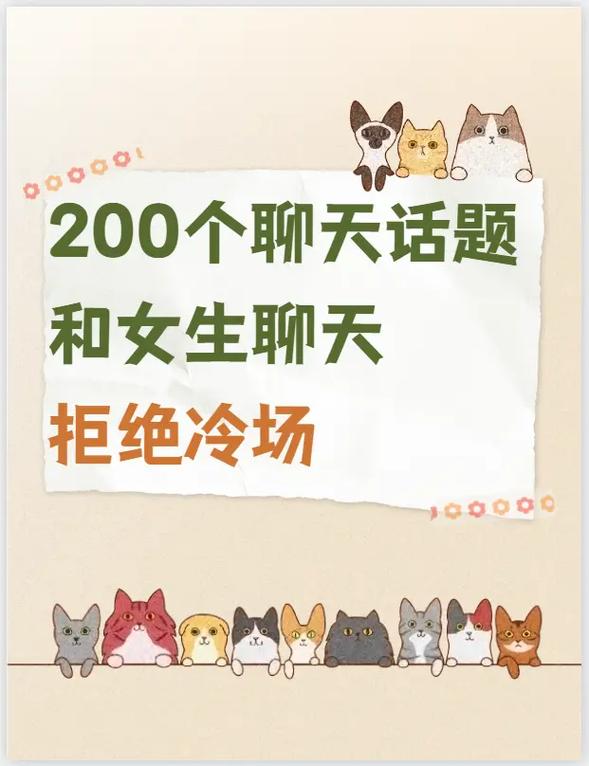 化解聊天冷场秘诀：轻松与女生畅谈技巧