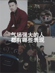 揭秘独来独往者气场强大的秘诀