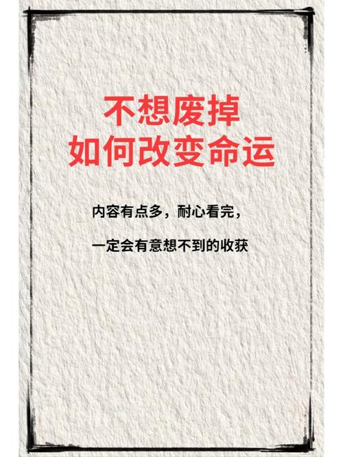 16招后天改运秘诀，让你运势焕新！