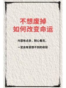 16招后天改运秘诀，让你运势焕新！