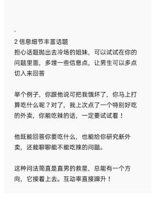 轻松开启与男生对话：打破尴尬，深入交流的聊天技巧