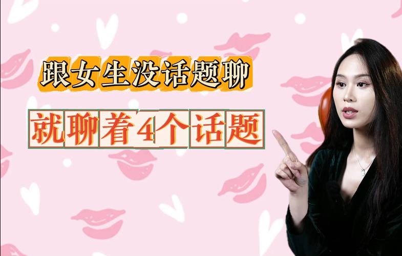 轻松打破女生聊天沉默的6大技巧