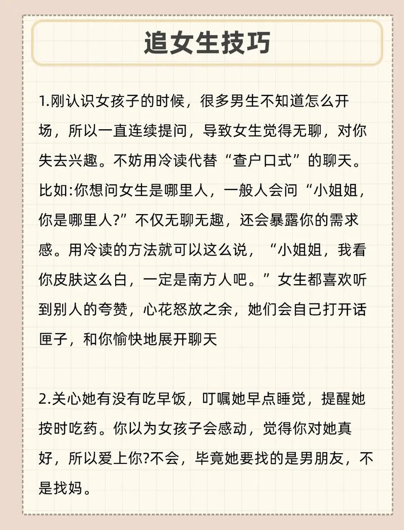 追女生聊天技巧：轻松拉近好感度的秘密武器