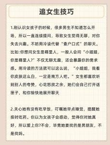 追女生聊天技巧：轻松拉近好感度的秘密武器