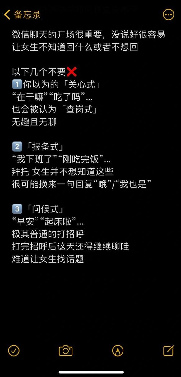 直男聊天秘籍：轻松与女孩建立愉快关系