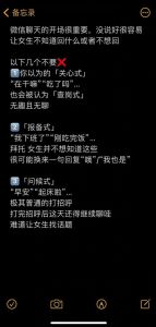 直男聊天秘籍：轻松与女孩建立愉快关系