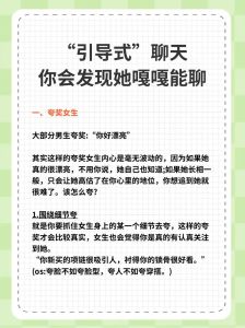 直男沟通攻略：轻松互动，和谐关系秘籍