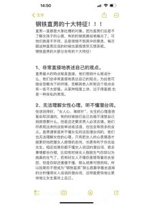 征服钢铁直男：破解沟通壁垒技巧大揭秘