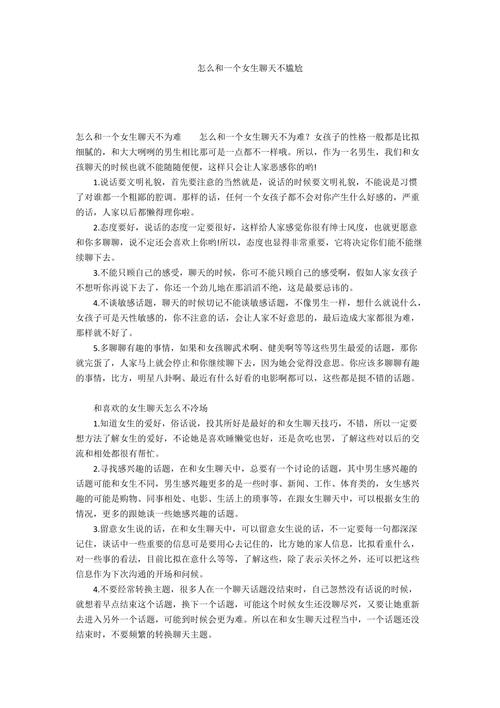 轻松对话女生：摆脱尴尬，魅力聊天技巧大揭秘
