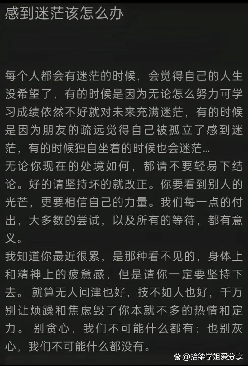 走出迷茫，重塑自我：探索成长之旅