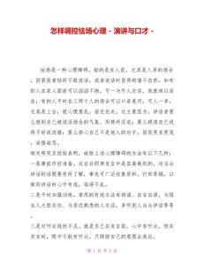 克服怯场五大秘诀，自信公众演讲指南