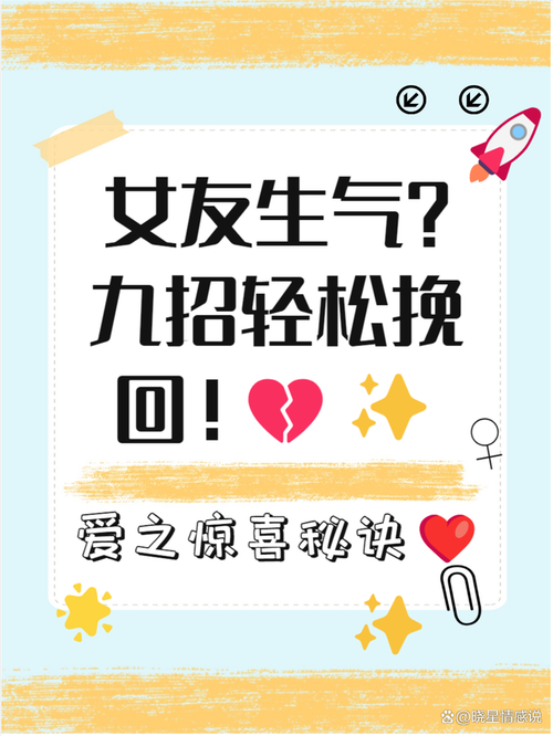 应对女友生气分手危机：情感急救指南全解析