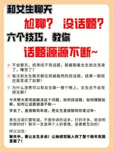 10招破解聊天冷场，轻松成为社交高手！