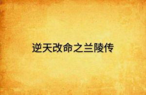 诸葛亮临终49盏灯：揭秘逆天改命背后的智慧与阴谋