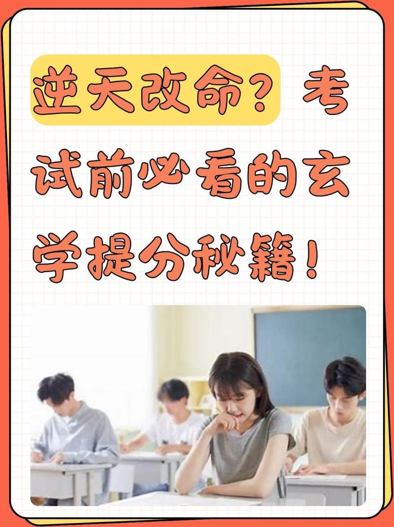 改命秘法：十招揭秘命运转折点