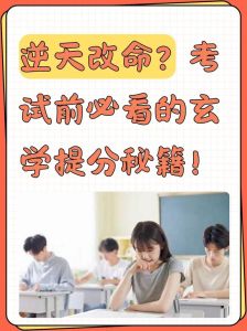 改命秘法：十招揭秘命运转折点